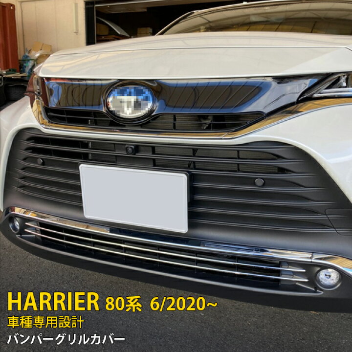 楽天市場】【390円クーポン対象！】 送料無料 トヨタ 新型 ハリアー 80 