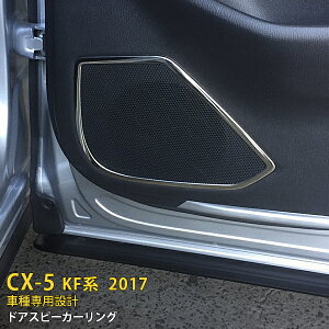 yoZ[30%OFFz  }c_ CX-5 KFn 2017N hAXs[J[O Xs[J[Jo[ K[jbV XeX ʎdグ CeApl ANZT[ JX^p[c h