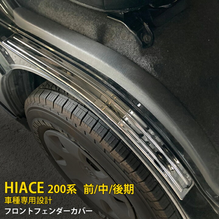 楽天市場】【大放出セール☆35%OFF】 人気 トヨタ ハイエース 200系 前 