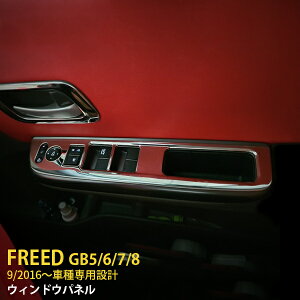 フリード パネルの通販 価格比較 価格 Com