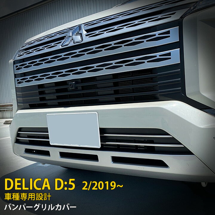 楽天市場】送料無料 三菱 デリカ D:5 2019年2月〜 フロントバンパー 