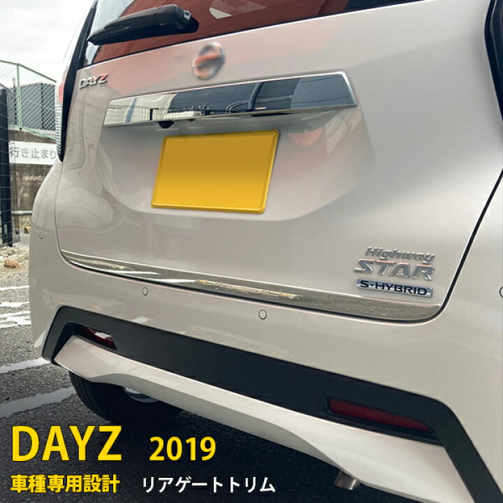 楽天市場】【大放出セール☆10%OFF】 送料無料 日産 デイズ B4系 2019 