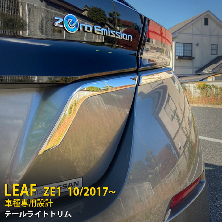 楽天市場】【大放出セール☆20%OFF】 大人気！送料無料 日産 リーフ  
