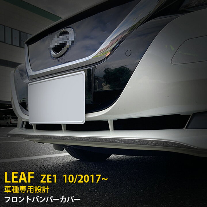 楽天市場】【390円クーポン対象！】 送料無料 日産 リーフ ZE1 2017年 