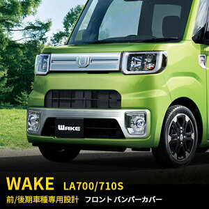 y390~OFFN[|ΏہIz  _Cnc EFCN WAKE LA700S/LA710S O/ tgop[Jo[ op[ O K[jbV th~ XeX  JX^ p[c ANZ