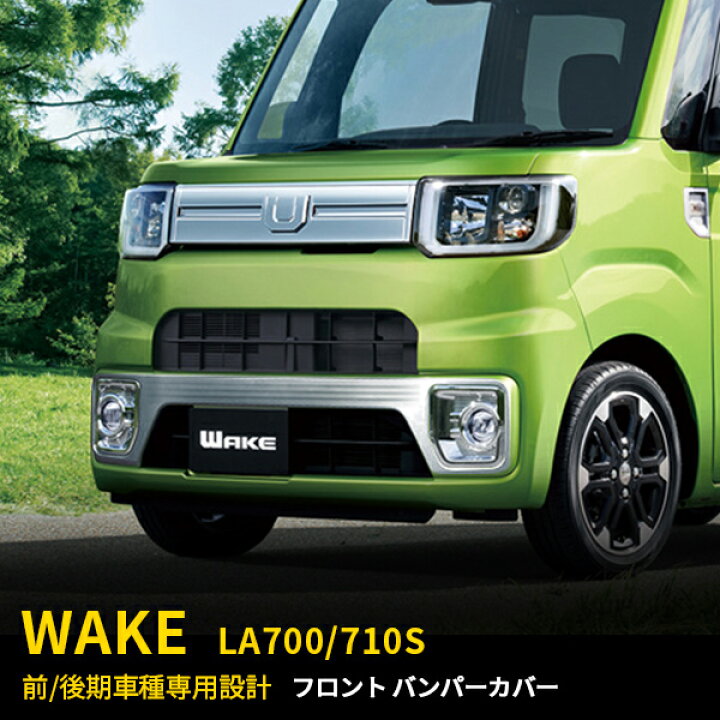 楽天市場】【週末SALE P10倍】 送料無料 ダイハツ ウェイク WAKE 