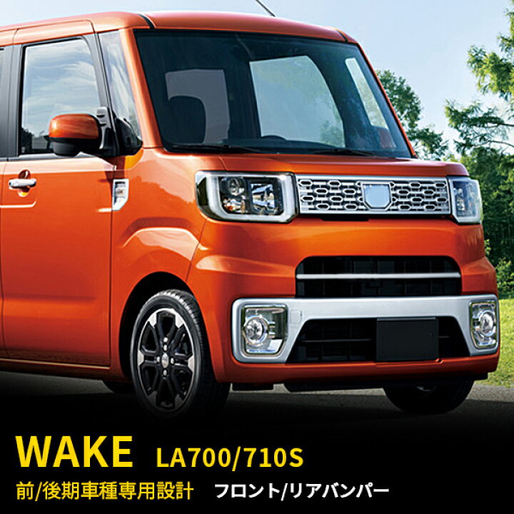 楽天市場】【390円クーポン対象！】 送料無料 ダイハツ ウェイク WAKE 