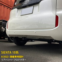 楽天市場】シエンタ リアバンパーの通販