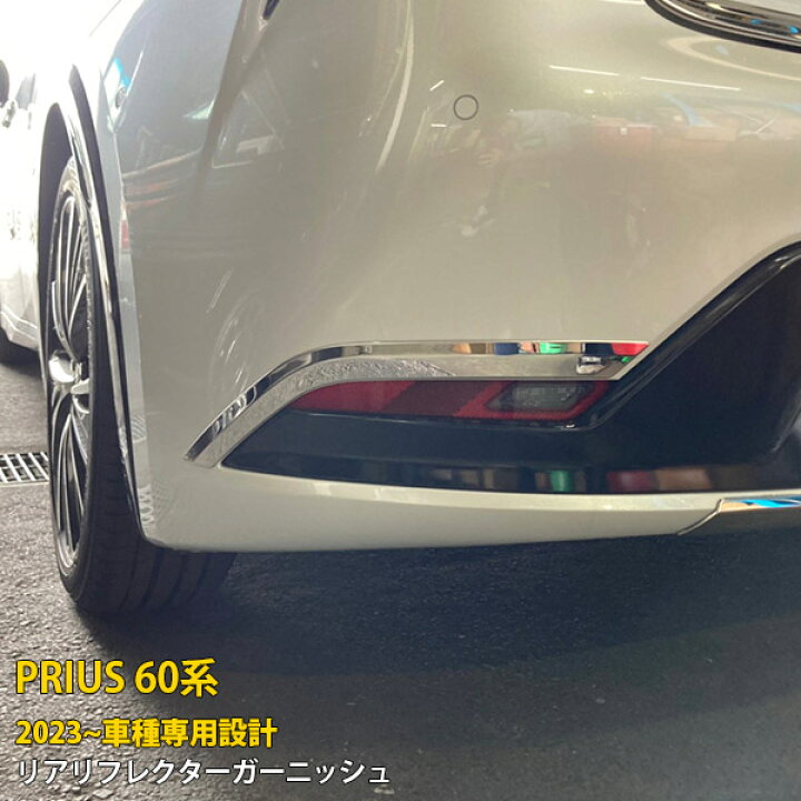 楽天市場】【週末感謝SALE P10倍】 送料無料 トヨタ 新型 プリウス 60 