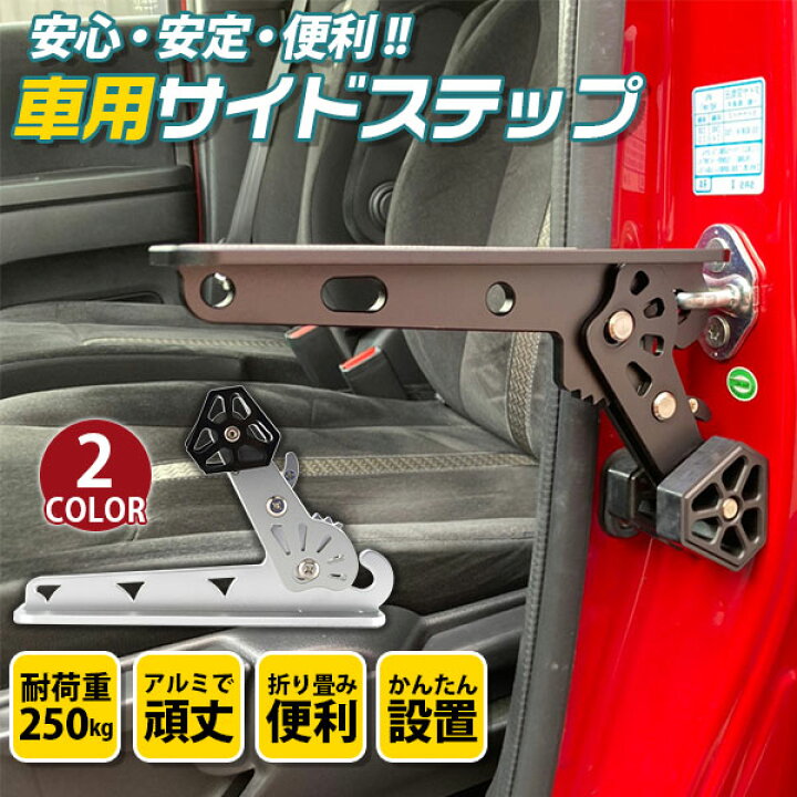 楽天市場】【週末感謝SALE P10倍】 車用 サイドステップ ドアペダル 