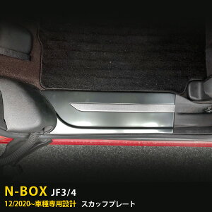 �y390�~�N�[�|���ΏہI�z �������� �z���_ NBOX JF3/JF4 2020�N12���` �X�J�b�t�v���[�g �T�C�h �X�e�b�v�K�[�h �K�[�j�b�V�� ���� �X�e�����X�� �u���b�N �T�e���V���o�[ ���~�莞�ɏ��\�h ��