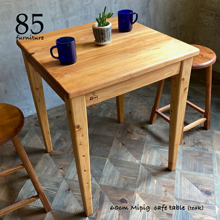 楽天市場】【送料無料】カフェテーブル 60×60cm 無垢材 サイズオーダー可能 : 85furniture