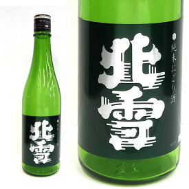 日本酒 正規特約店 北雪酒造　北雪　純米にごり720ml 御歳暮 御中元 ギフト 父の日 母の日 特選ギフト プレゼント 贈答品（2024年度11月冷蔵完備）