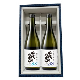 千代むすび酒造 千代むすび 「純米吟醸 強力60」「純米大吟醸 強力50」 720ml 2本化粧箱付　御歳暮 御中元 ギフト 父の日 母の日 特選ギフト プレゼント 贈答品（2025年2月5日頃入荷）