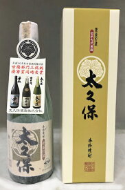 ★ 焼酎 正規特約店 太久保酒造　太久保　25度★720ml 季節限定商品 年1回秋販売の限定商品