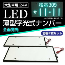 楽天市場】大型 字光式の通販