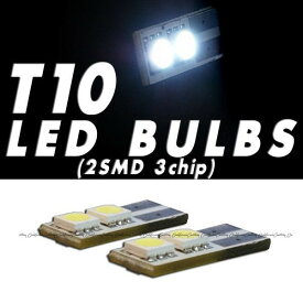 T10　LED バルブ　ホワイト　片側 2SMD/3chip　2個セット