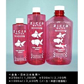 ジクラ　ジクラウォーター　金魚・日本淡水魚用　500ml