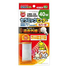 マルカン　セラミックヒーター カバー付 40W ペットヒーター