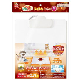 ≪メール便対象品≫　マルカン ほっとハム暖 フィルムヒーター M RH-224 10W ケージ下設置 小動物用 ヒーター ハムスター ハリネズミ セキセイインコ 幼鳥 保温