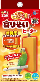 マルカン　ほっととり暖 寄りそいヒーター 鳥用 RH-211