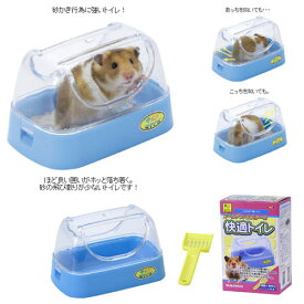 三晃商会　ゴールデンハムスターの快適トイレ　P02