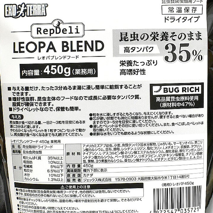 定期入れの GEX レオパブレンドフード 450g 有効期限管理有 GEXレオパブレンドフード 450g 業務用