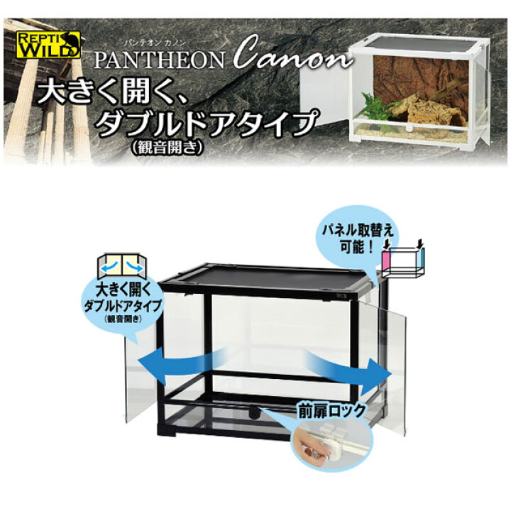 楽天市場】三晃商会 パンテオン カノン ブラック BK6045 大きく開く 
