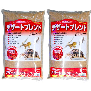 ≪全国送料無料≫2袋セット カミハタ デザートブレンドクラシック 4.4kg 爬虫類 ハリネズミ 底床 くるみ