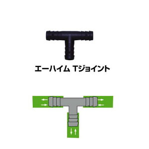 エーハイム Tジョイント(4007950)