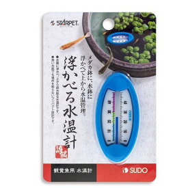 スドー 浮かべる水温計