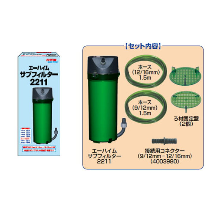 楽天市場 エーハイム エーハイム サブフィルター2211 アクアアベニュー