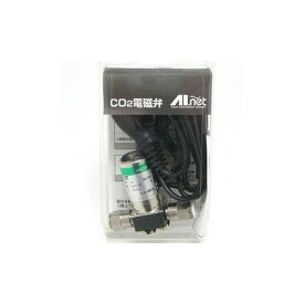 AIネット　NCO0041M　CO2電磁弁　本体シルバー