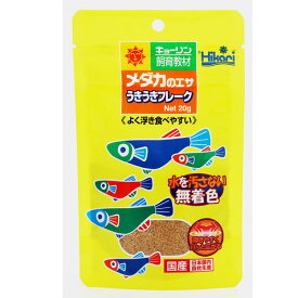 キョーリン　メダカのエサ うきうきフレーク 20g ≪メール便対象品≫