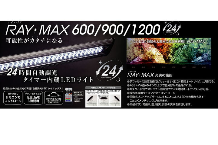 楽天市場 コトブキ レイマックス 10 1cm用led 24時間自動調光タイマー内臓ledライト アクアアベニュー