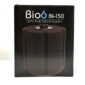 バイオキミア　Bio-6 Bk150　エアーリフト式スポンジフィルター