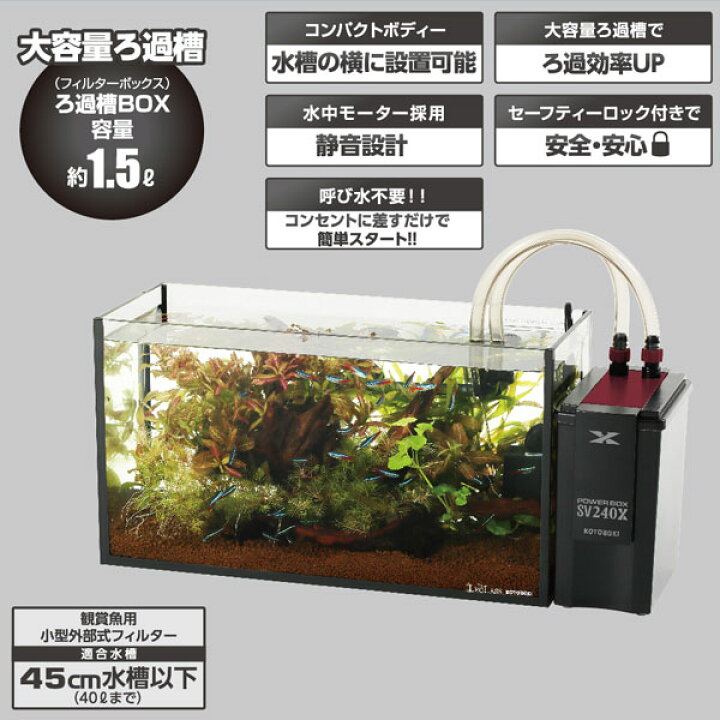 楽天市場 コトブキ パワーボックス Sv240x 小型水槽用外部式フィルター アクアアベニュー