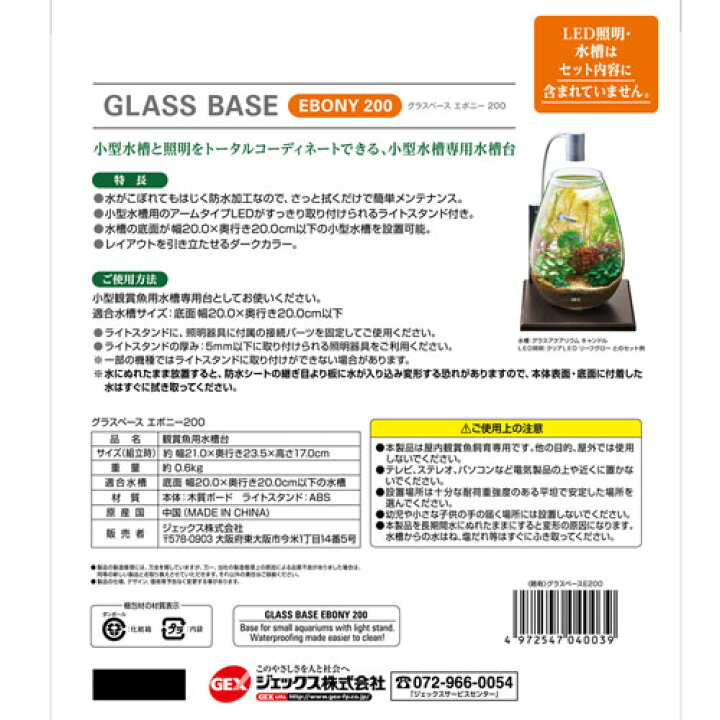 市場 GEX グラスベース メープル200 ライトスタンド付 市場 GEX グラスベース メープル200 ライトスタンド付