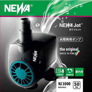 NEWA ネワジェット NJ3000(50Hz) 水陸両用ポンプ