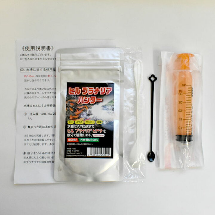 楽天市場 オリジナル ヒル プラナリアハンター 駆除剤セット アクアアベニュー
