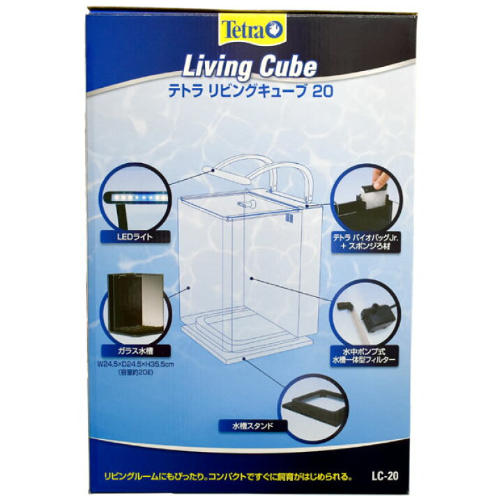 楽天市場】テトラ リビングキューブ 20 背の高いLED付ガラス水槽セット 