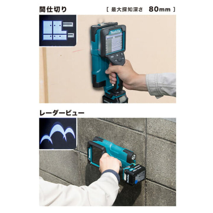 楽天市場】マキタ Makita 充電式ウォールディテクタ WD181D WD181DZK 
