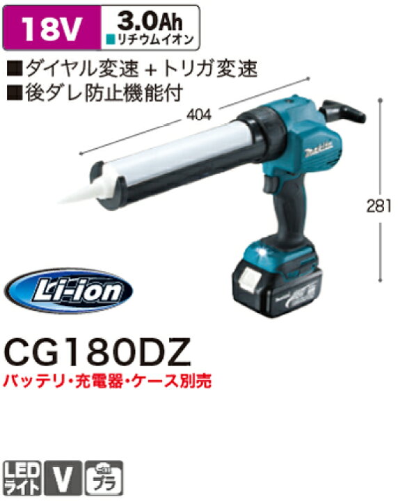 楽天市場】【インボイス対応】[税込新品]マキタコーキングCG180DZ充電 