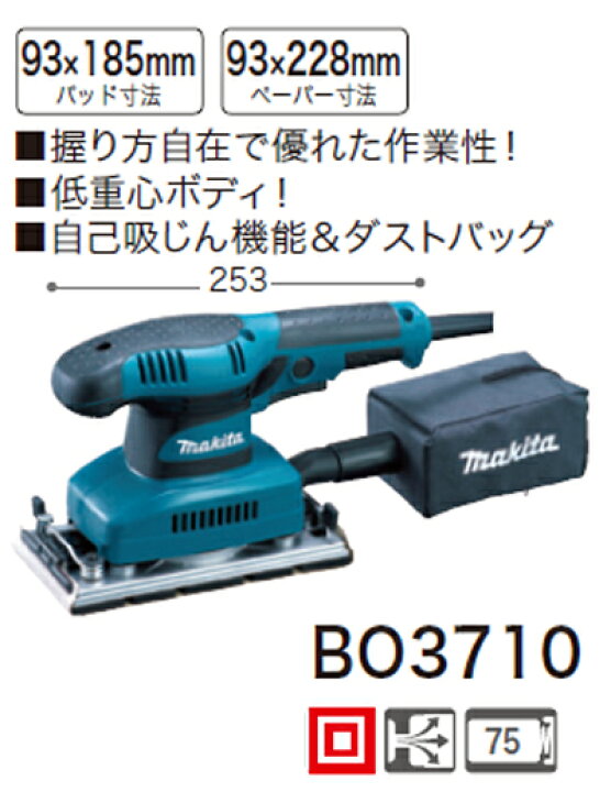 楽天市場】【インボイス対応】[税込新品]マキタ仕上サンダーBO3710 