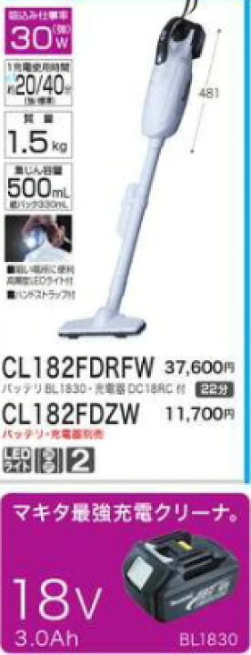 楽天市場】【インボイス対応】マキタ18V充電式コードレスクリーナー 