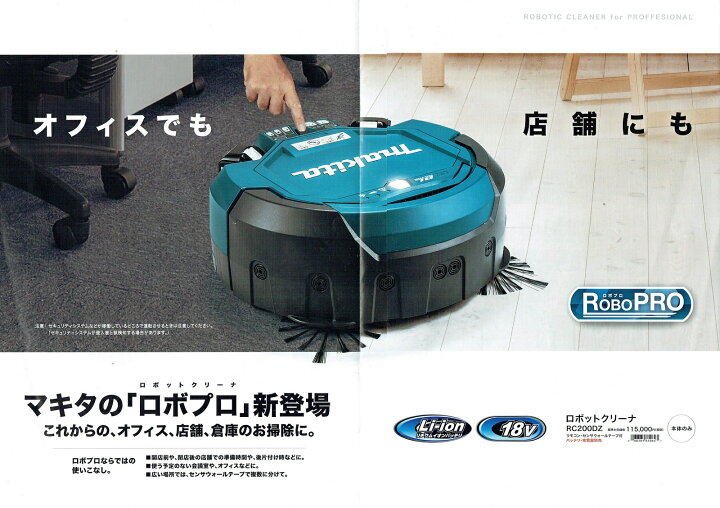 楽天市場】【インボイス対応】マキタ「ロボプロ」業務用ロボット 