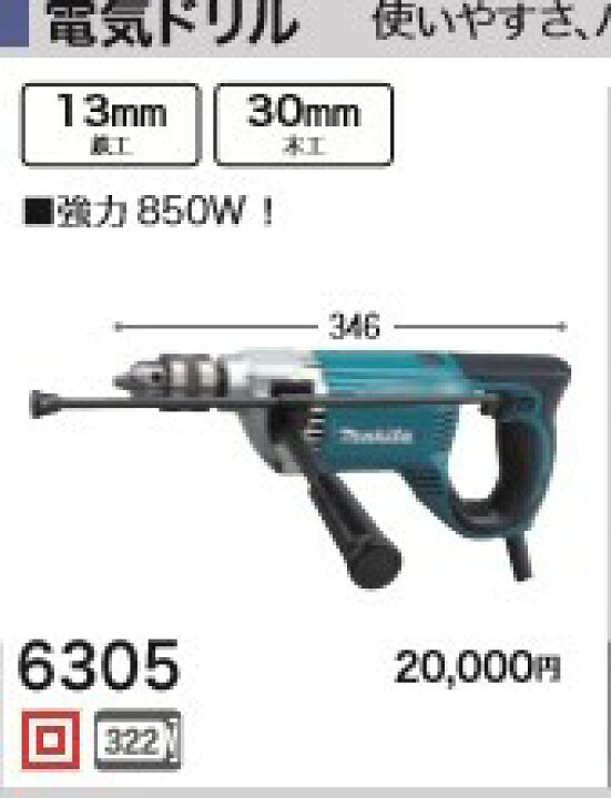 楽天市場】【インボイス対応】[税込新品]マキタ100V電気ドリル6305  