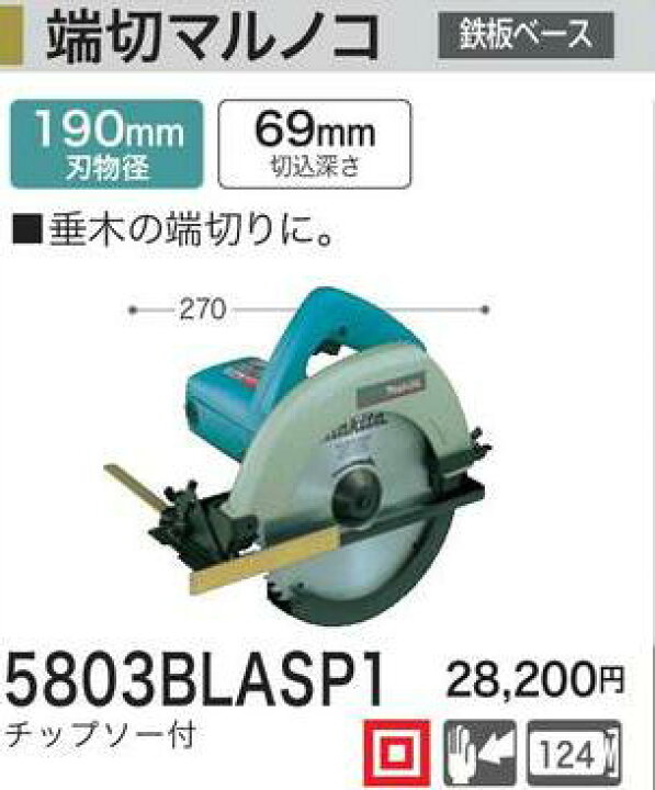 楽天市場】【インボイス対応】[税込新品]マキタ 100V端切マルノコ 