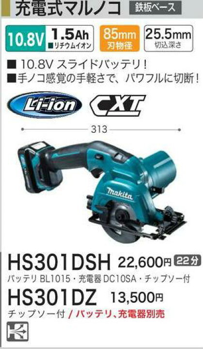 楽天市場】【インボイス対応】[税込新品]マキタ 10.8V充電式マルノコ 