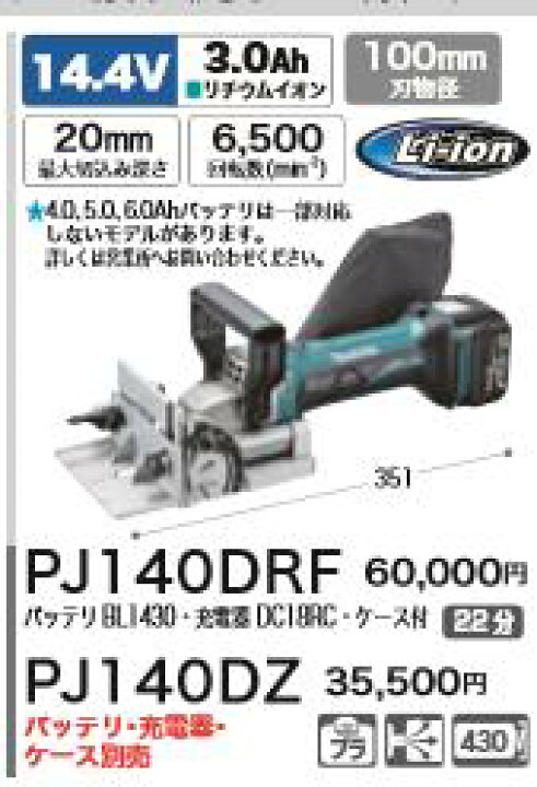 楽天市場】【インボイス対応】[税込新品]マキタ 14.4V充電式ジョイント 